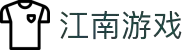 江南游戏·(JiangNanGame)官方网站